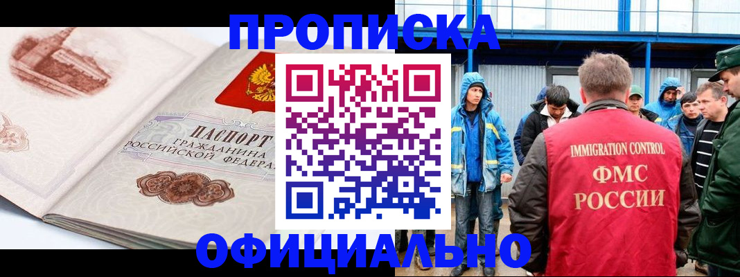 прописка в квартире в Завитинске