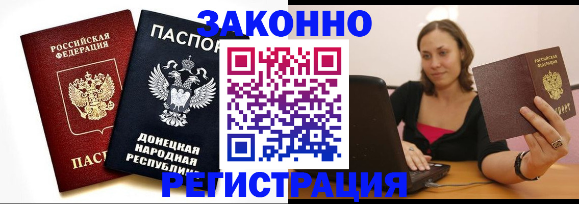 прописка паспорт в Завитинске