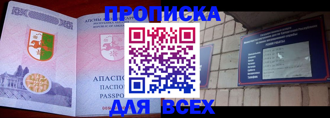 купить прописку в Завитинске