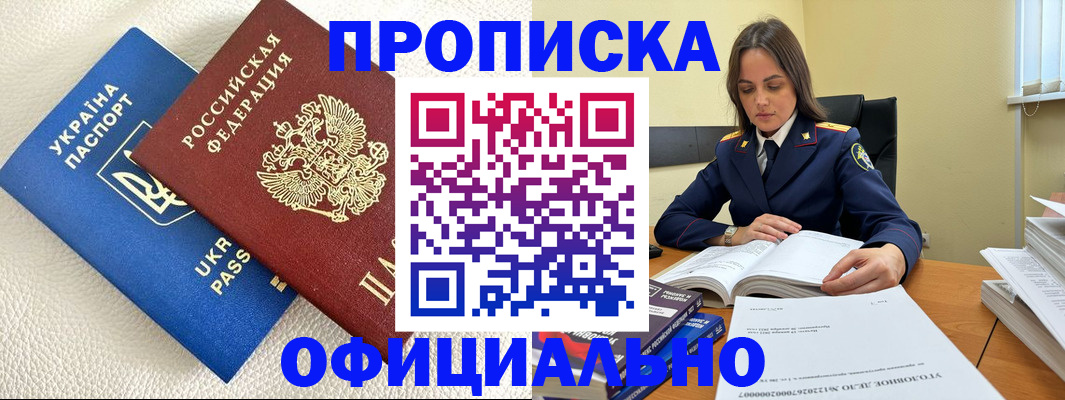 прописка поиск в Завитинске