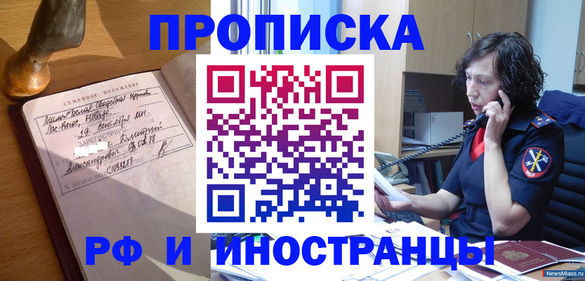 прописка для военкомата в Завитинске
