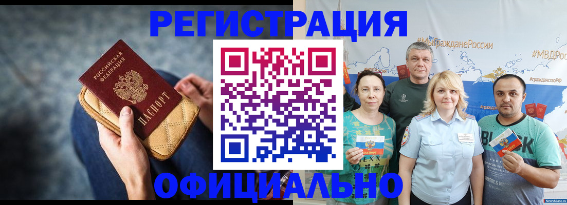 прописка гарантия в Завитинске