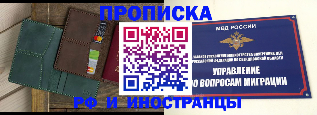 прописка для работы в Завитинске